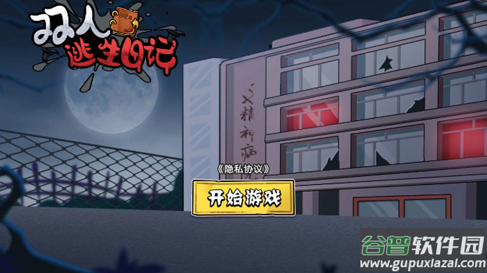 双人逃生日记游戏截图2