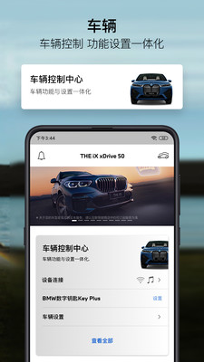 My BMW 安卓版截图5