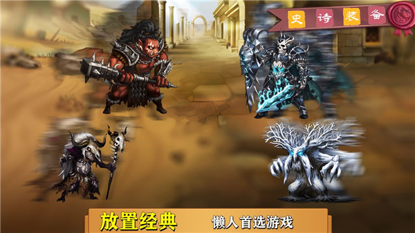 史诗装备手机版截图1