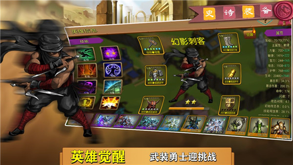 史诗装备手机版截图2
