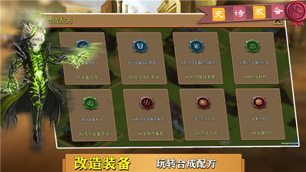 史诗装备手机版截图3