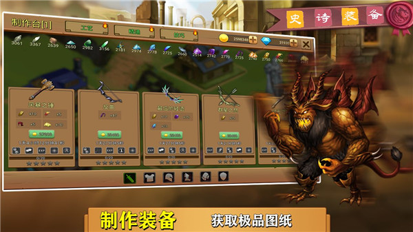 史诗装备手机版截图5