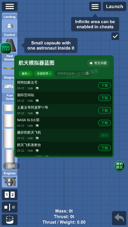 航天模拟器模组版截图4