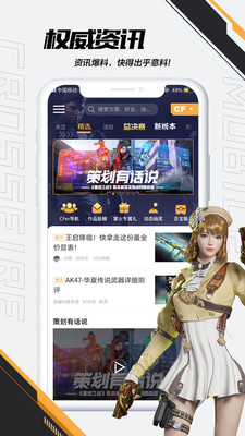 掌上穿越火线app 安卓版截图3