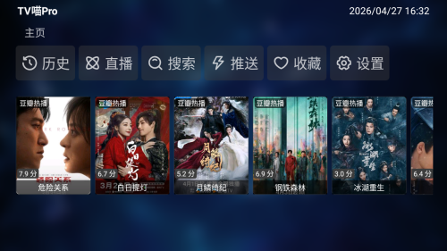 TV喵Pro最新配置接口高级版截图4