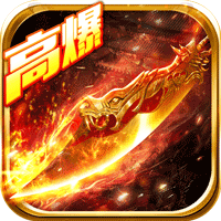 热血高爆版单机版v3.3.8