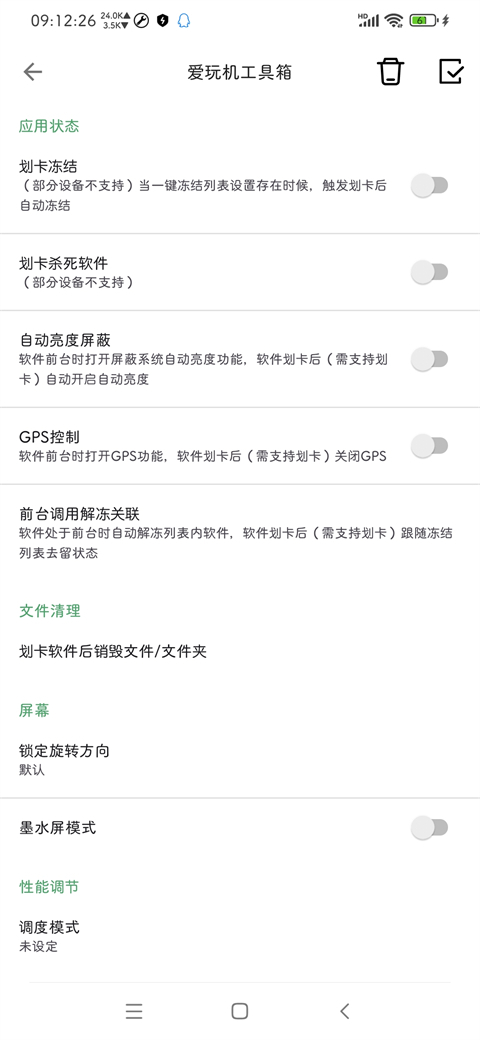 爱玩机工具箱免费版截图3
