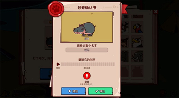 我的声音动物园无限金币版截图1