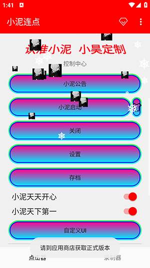 小泥连点器截图2