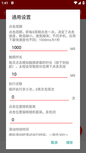 小泥连点器截图3