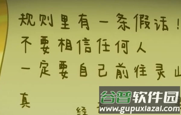 西游规则怪谈截图1
