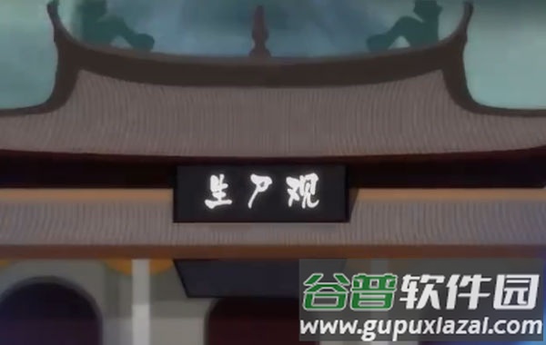 西游规则怪谈截图3