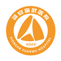 雄安宣武医院app官方版v1.5.2
