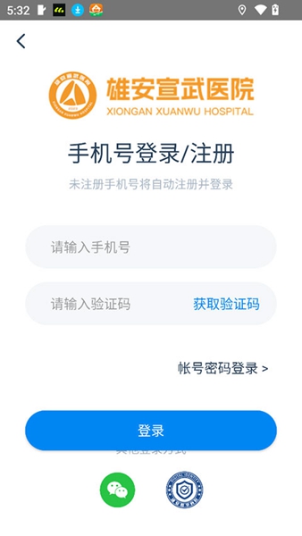 雄安宣武医院app官方版截图1