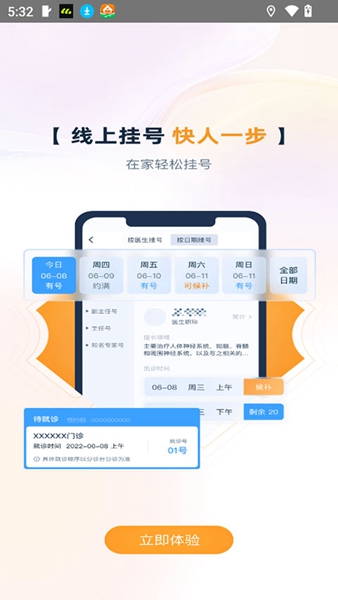雄安宣武医院app官方版截图2