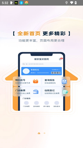 雄安宣武医院app官方版截图3