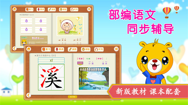 小学语文识字官方app截图1