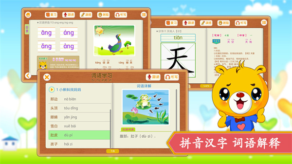小学语文识字官方app截图2