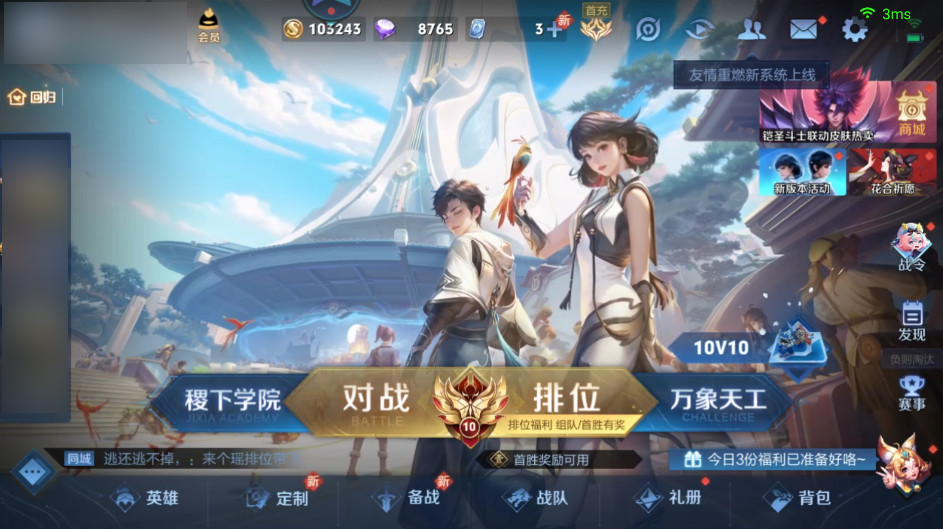 云王者荣耀云游戏app2026截图2