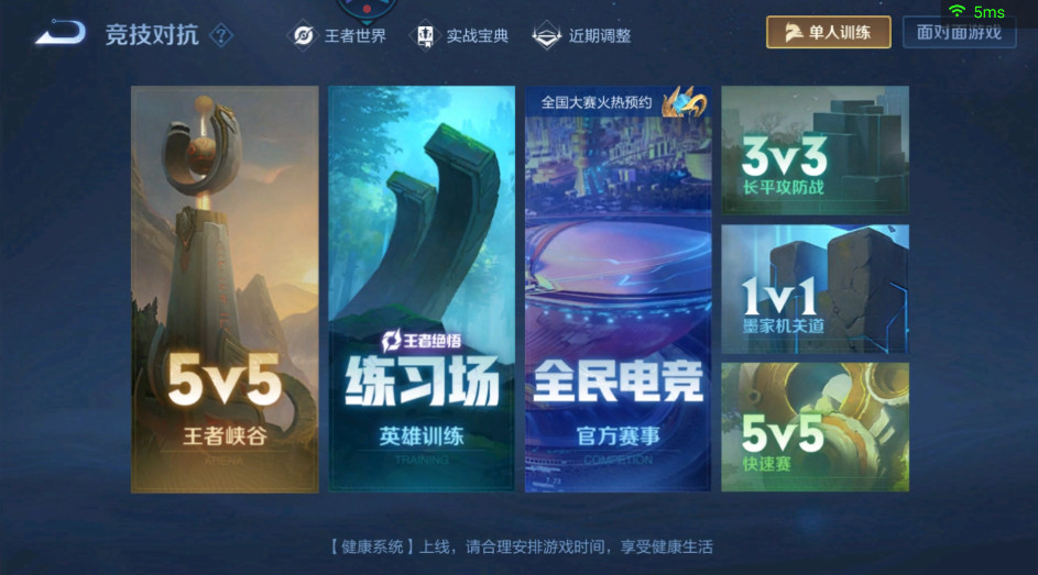 云王者荣耀云游戏app2026截图3