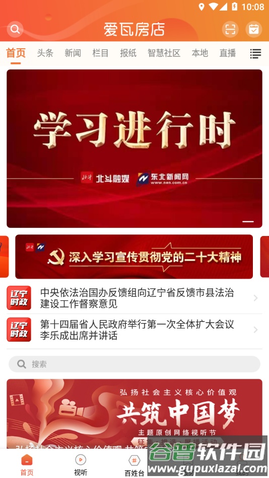 爱瓦房店app下载截图1