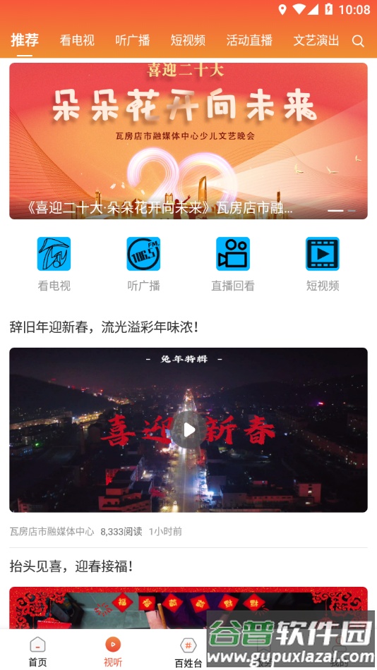 爱瓦房店app下载截图3