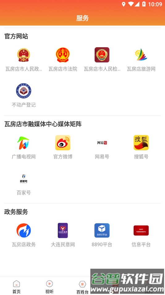 爱瓦房店app下载截图4