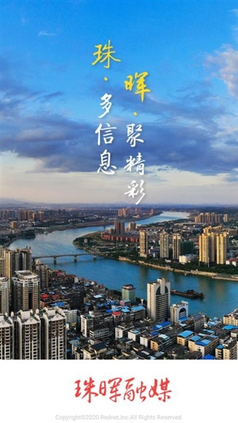 珠晖融媒体截图1