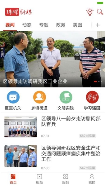 珠晖融媒体截图2