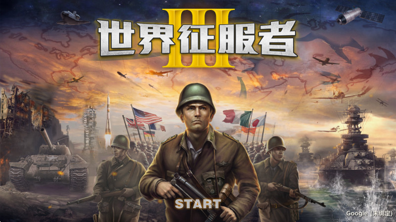 世界征服者3无限勋章版(World Conqueror 3)截图2