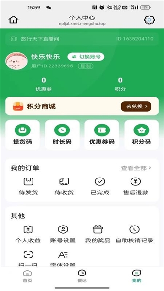 颐纳生物截图4