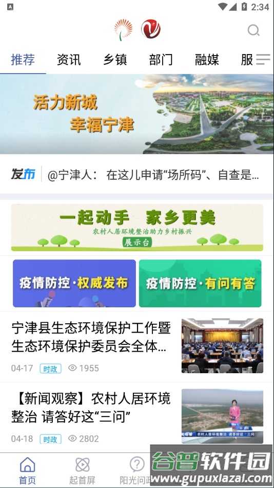 智慧宁津app下载截图1