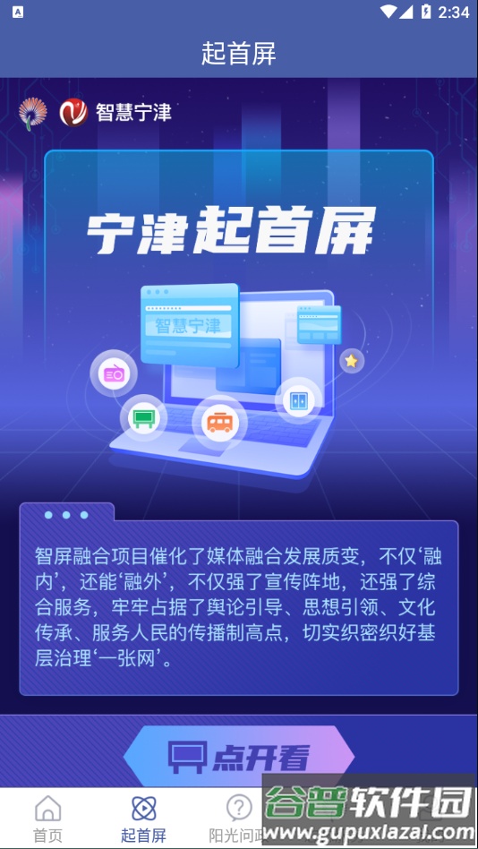 智慧宁津app下载截图2