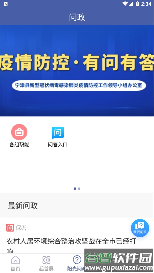 智慧宁津app下载截图3