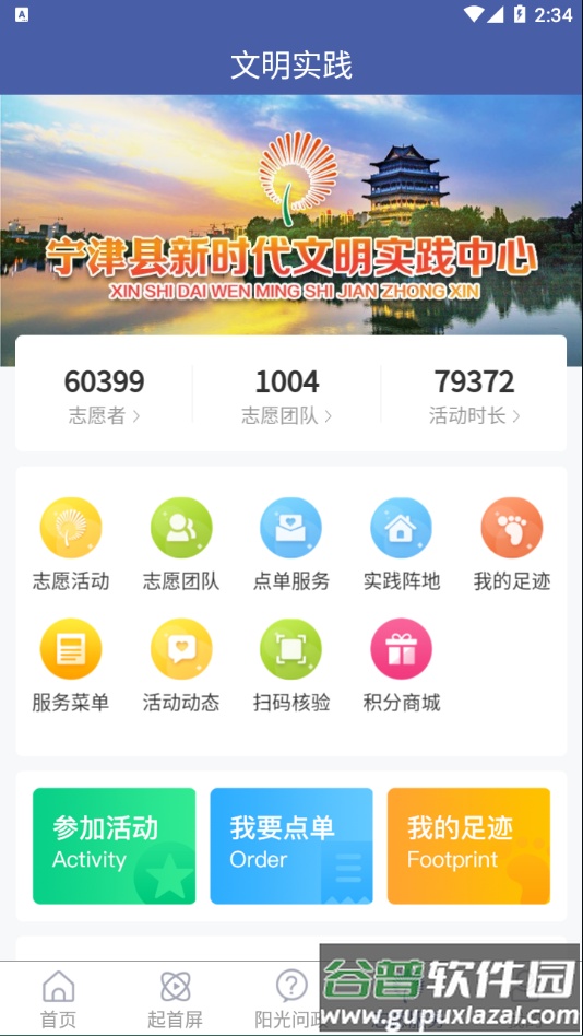 智慧宁津app下载截图5