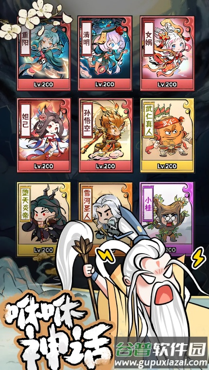 咻咻封神截图4