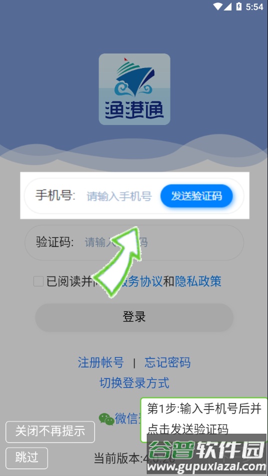 渔港通app下载新版截图1