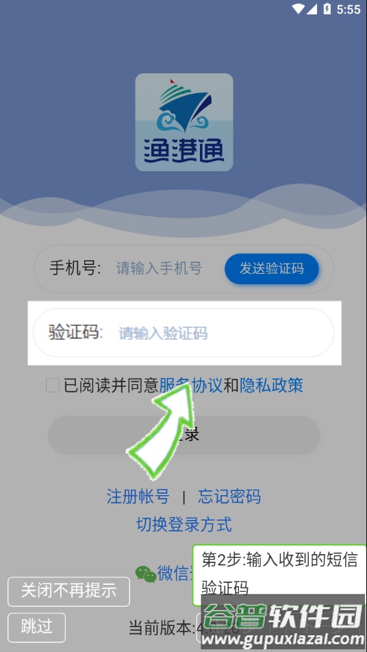 渔港通app下载新版截图2