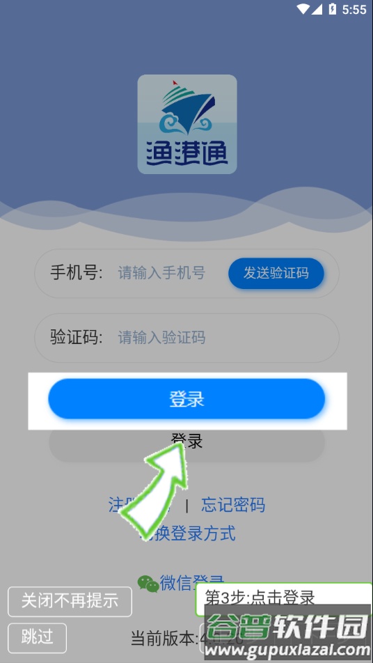 渔港通app下载新版截图3