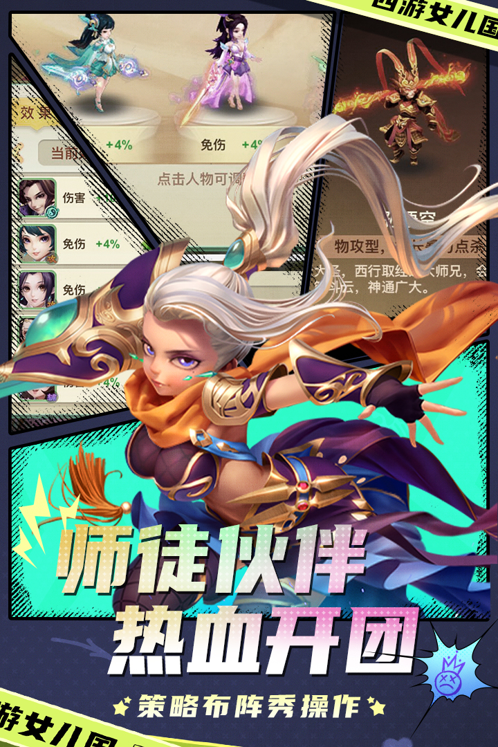 西游女儿国渠道服 安卓版截图4