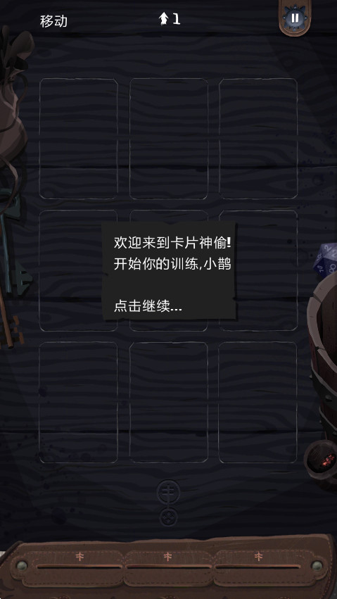 卡片神偷汉化版截图3