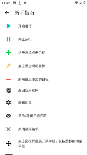 荔枝点击器免费版截图2
