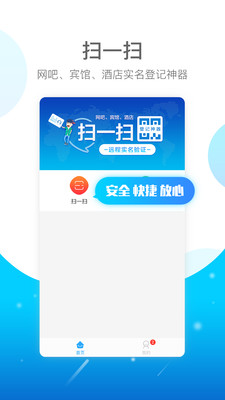 E实名APP 官方版截图2