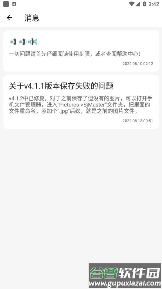 闪截大师2022最新版下载截图2
