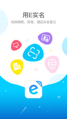 E实名APP 官方版截图3
