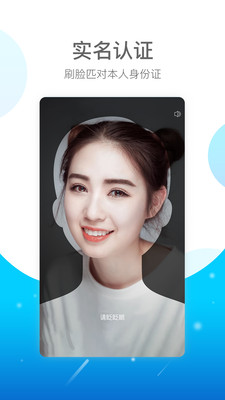 E实名APP 官方版截图4