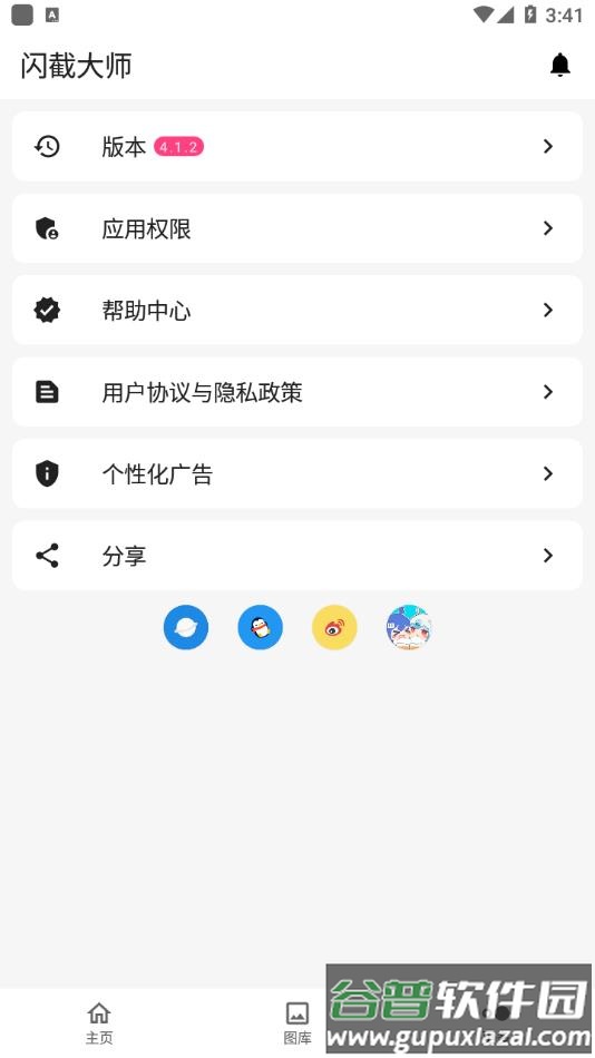 闪截大师2022最新版下载截图4