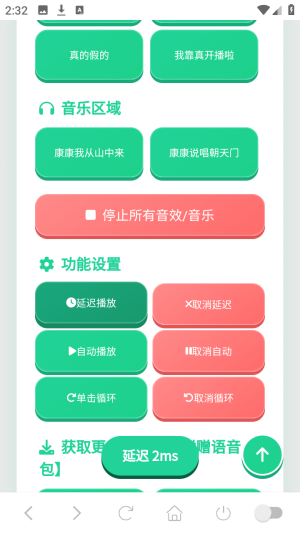 康神语音盒免费版截图1