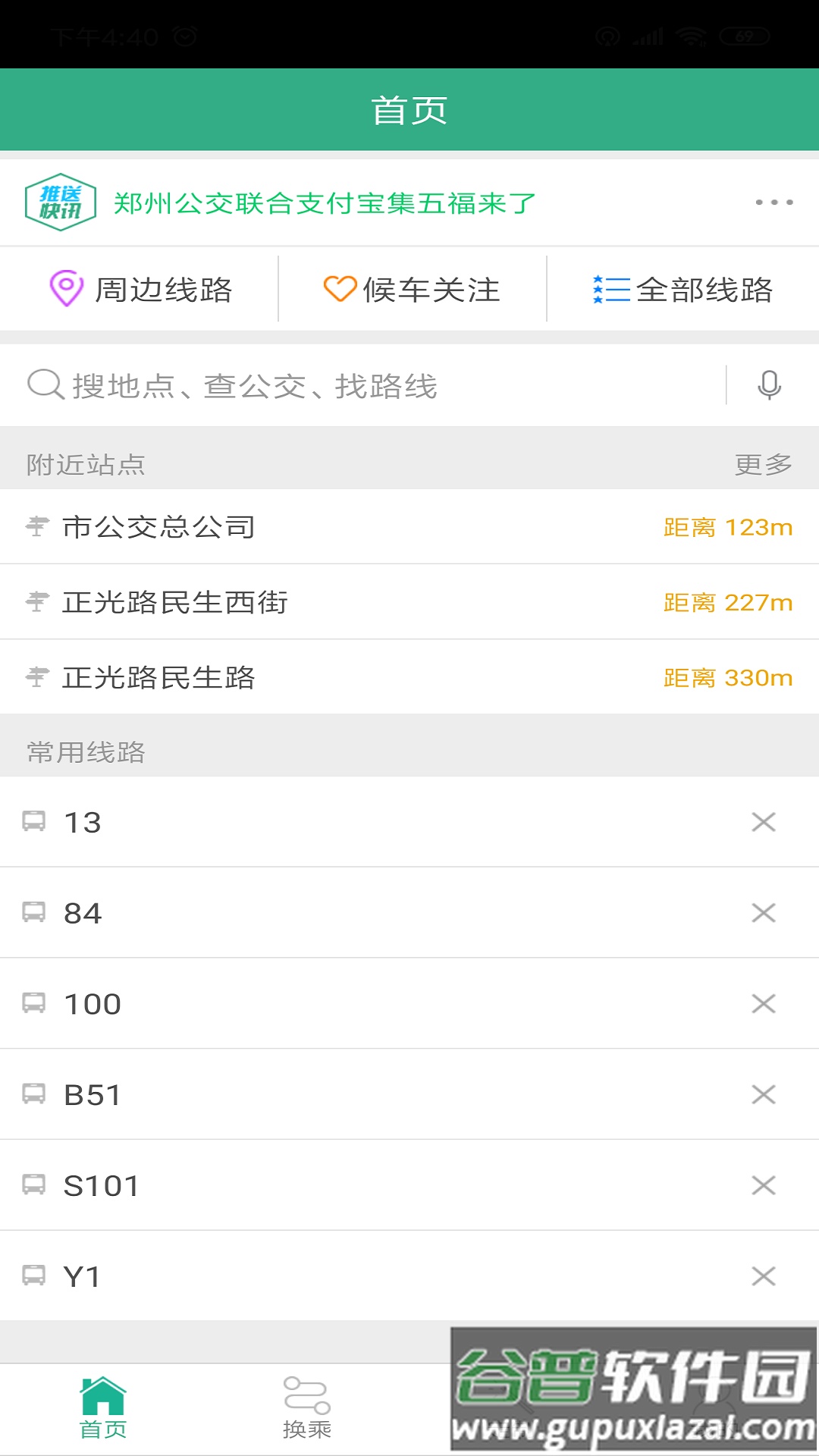 郑州行公交app下载截图2
