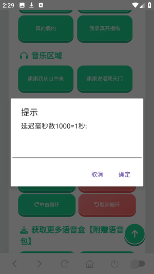 康神语音盒免费版截图2